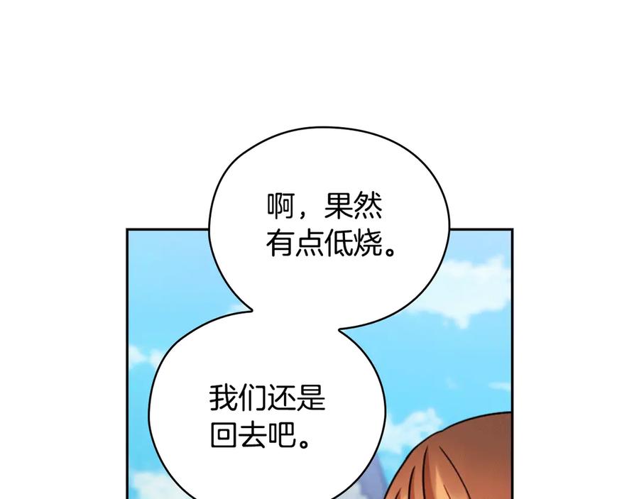 《替身女王》第38话 被针对了！ 第72页