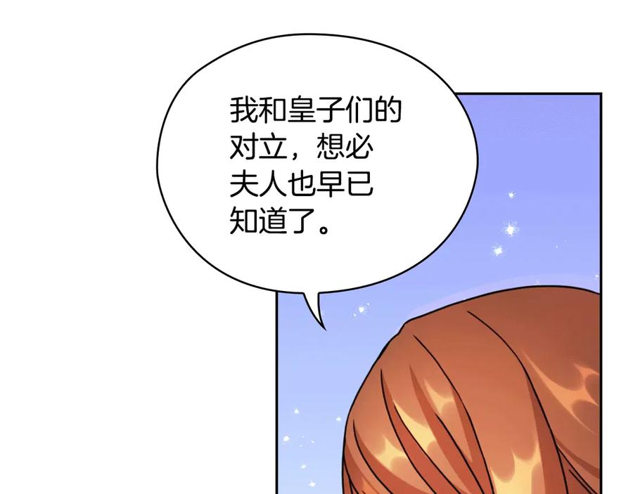 《替身女王》第38话 被针对了！ 第134页