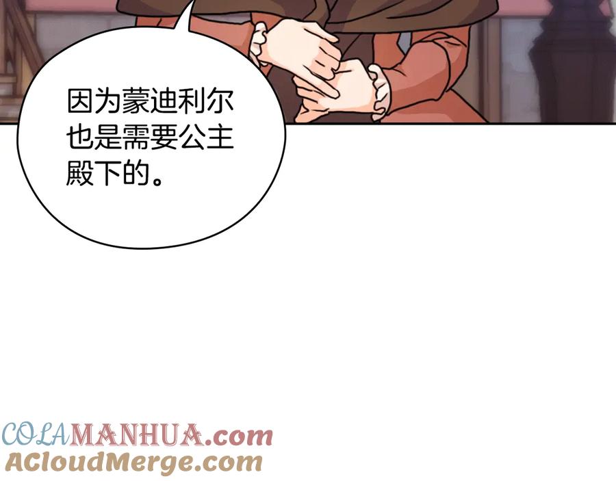 《替身女王》第38话 被针对了！ 第101页