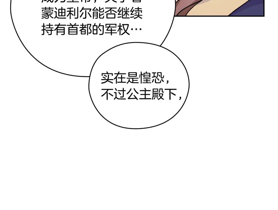 《替身女王》第38话 被针对了！ 第136页