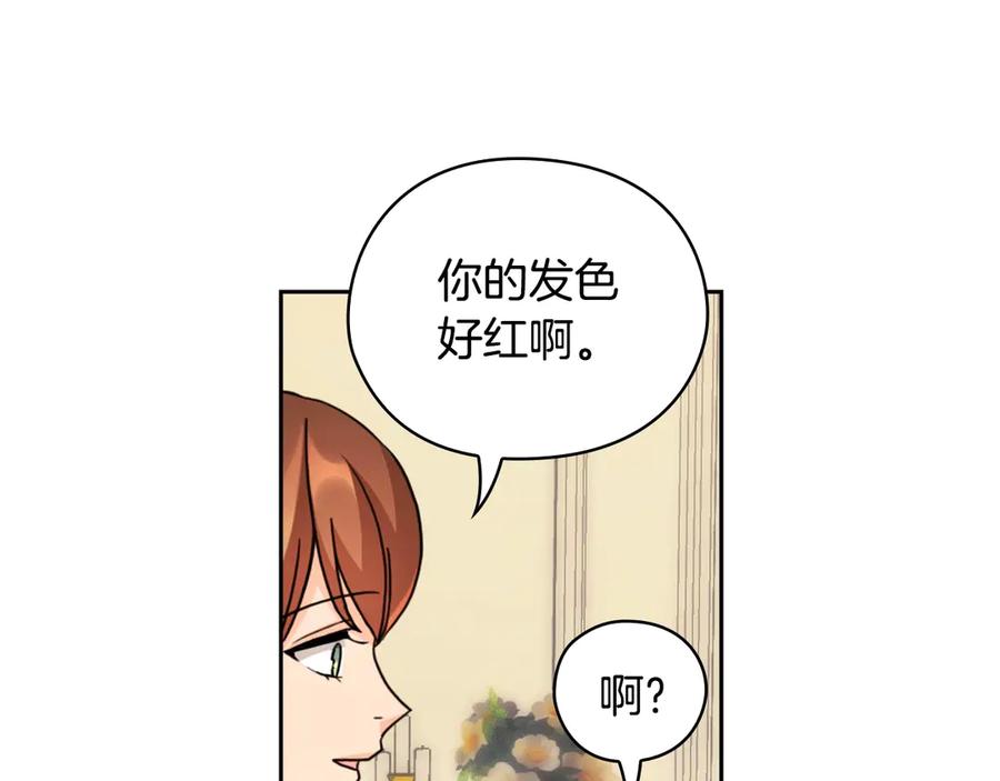 《替身女王》第38话 被针对了！ 第47页
