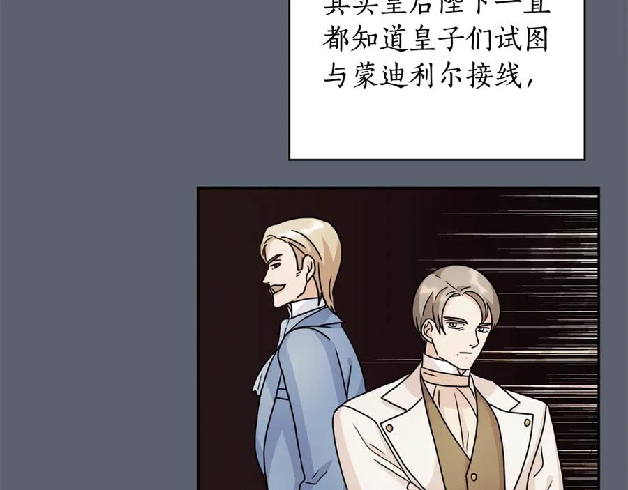 《替身女王》第38话 被针对了！ 第119页
