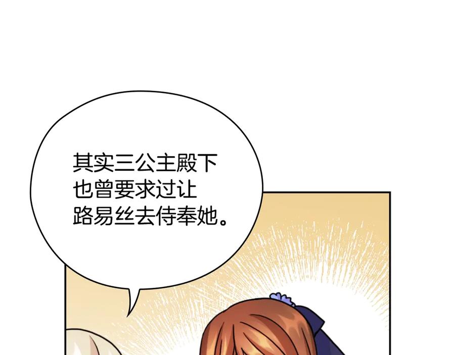 《替身女王》第38话 被针对了！ 第124页