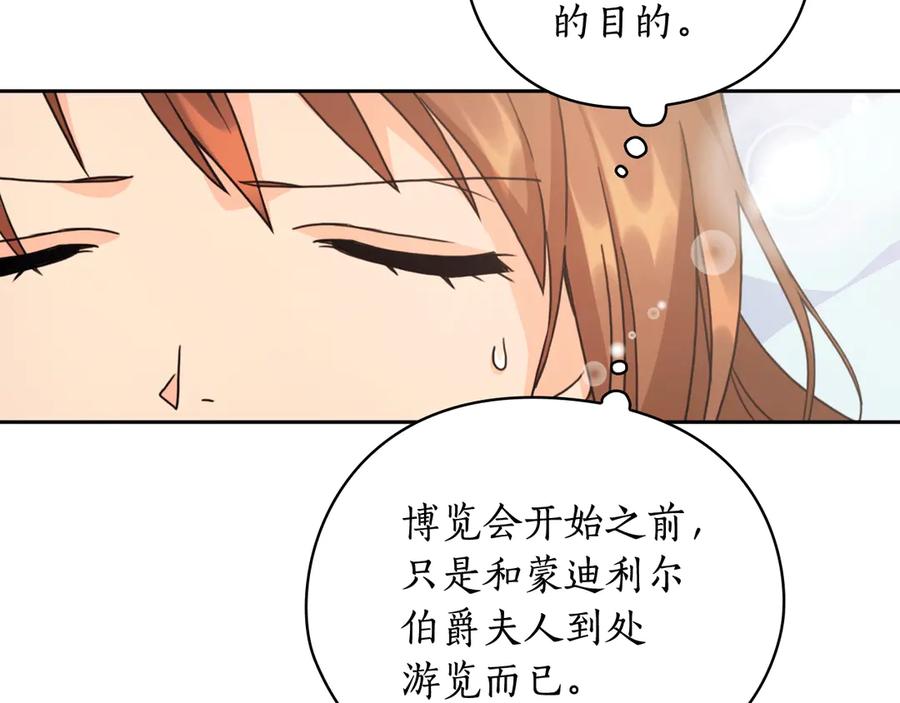 《替身女王》第38话 被针对了！ 第39页