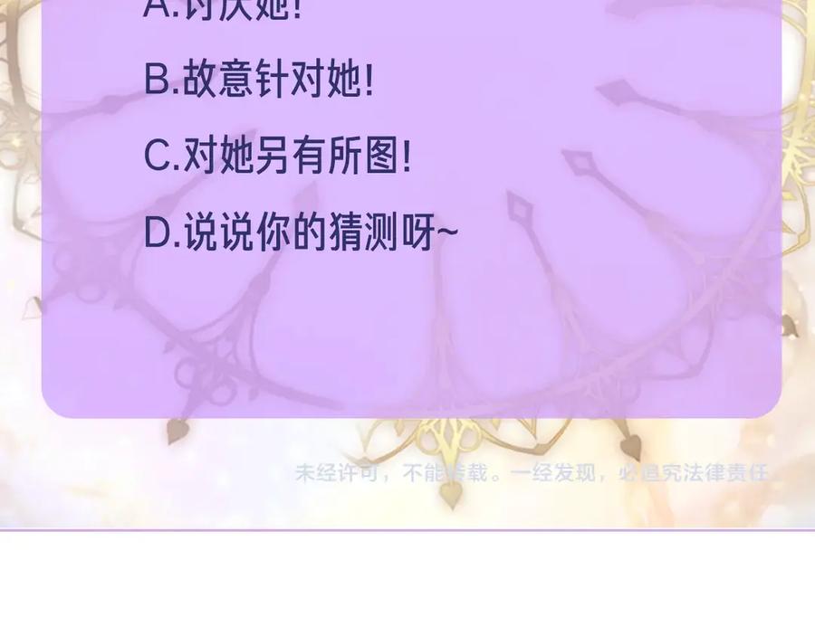 《替身女王》第38话 被针对了！ 第174页