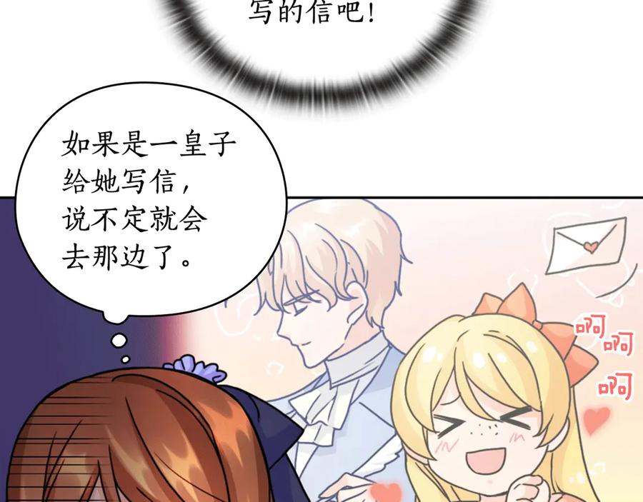 《替身女王》第38话 被针对了！ 第132页