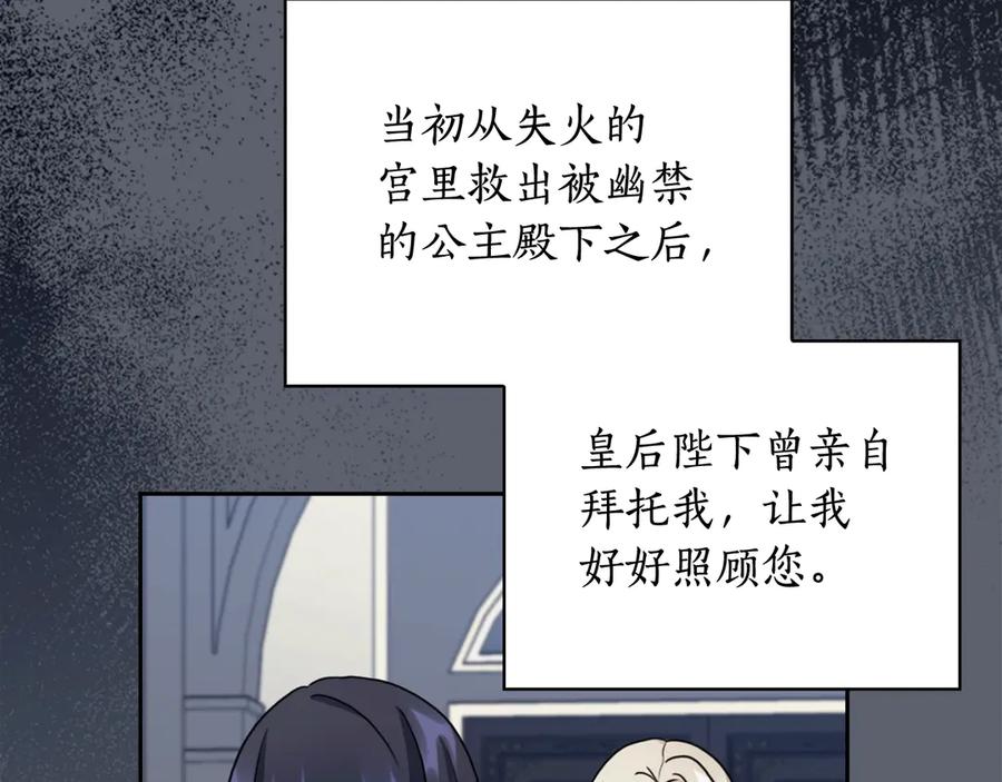 《替身女王》第38话 被针对了！ 第116页
