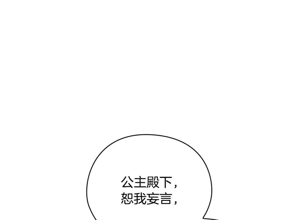《替身女王》第38话 被针对了！ 第144页