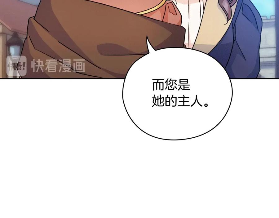 《替身女王》第38话 被针对了！ 第82页