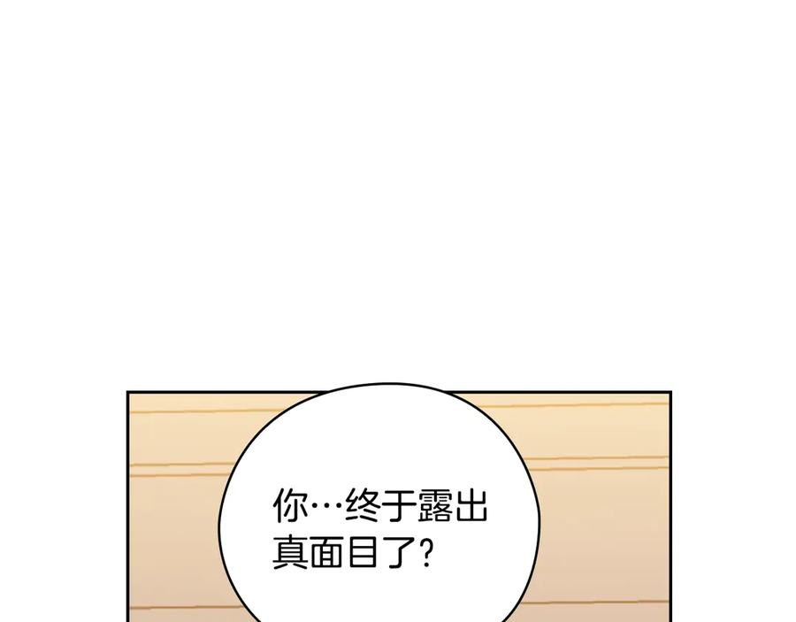 《替身女王》第39话 我也不好惹的！ 第140页