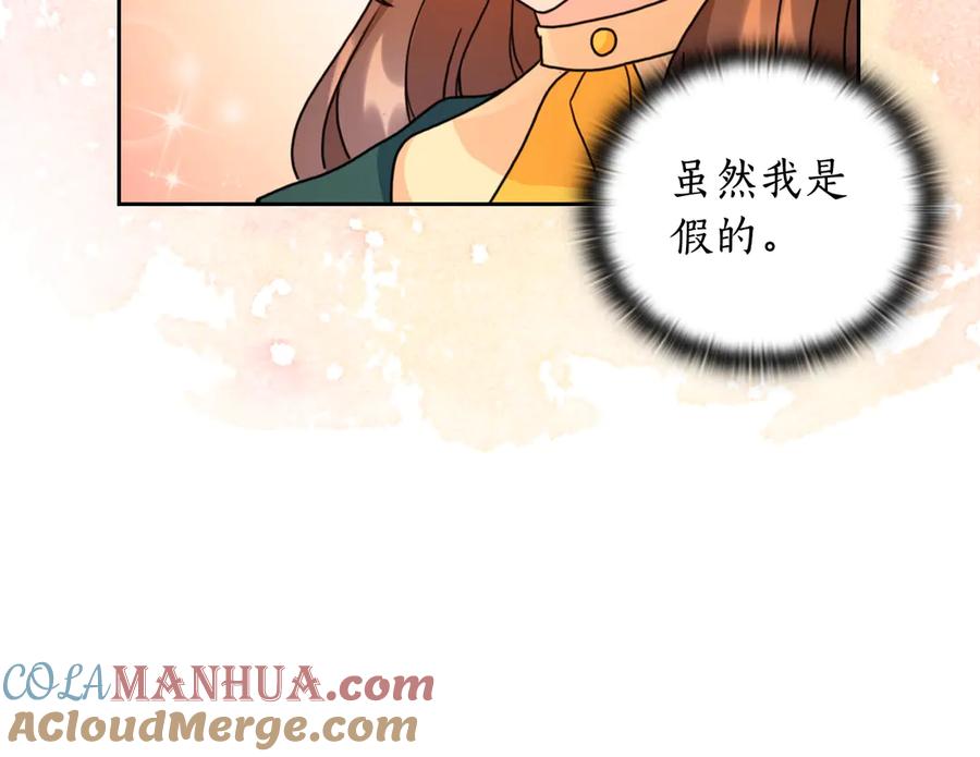 《替身女王》第39话 我也不好惹的！ 第81页