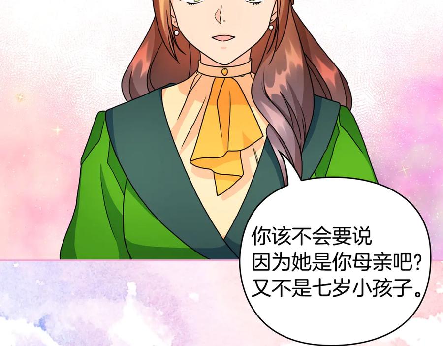 《替身女王》第39话 我也不好惹的！ 第138页