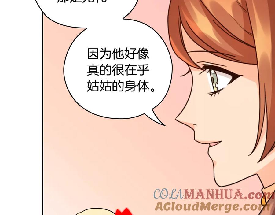 《替身女王》第39话 我也不好惹的！ 第85页