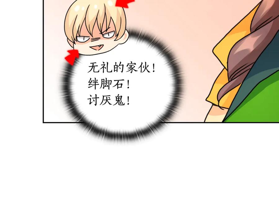 《替身女王》第39话 我也不好惹的！ 第86页