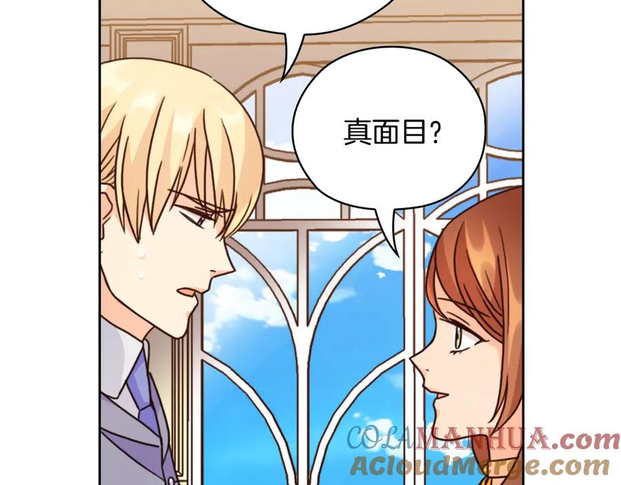 《替身女王》第39话 我也不好惹的！ 第141页