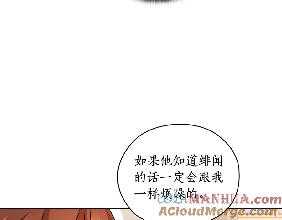 《替身女王》第40话 绯闻？！ 第40页