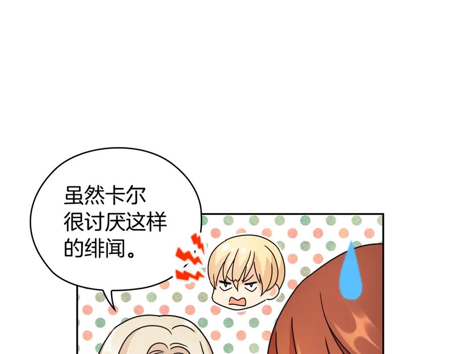 《替身女王》第40话 绯闻？！ 第36页