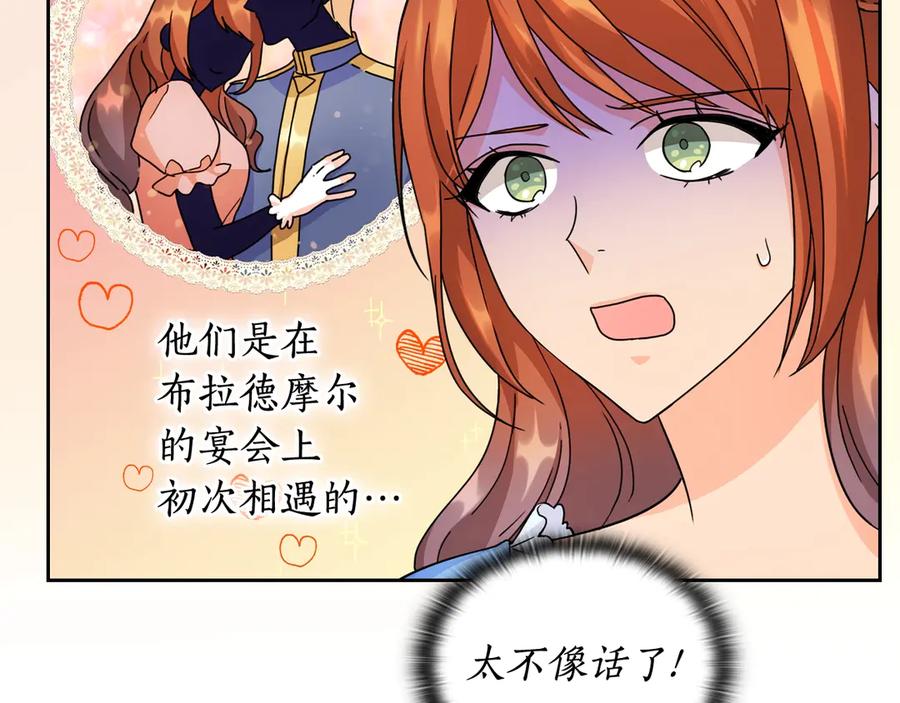 《替身女王》第40话 绯闻？！ 第11页
