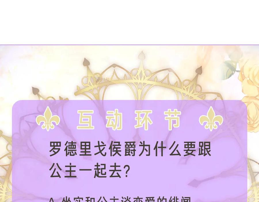 《替身女王》第40话 绯闻？！ 第77页