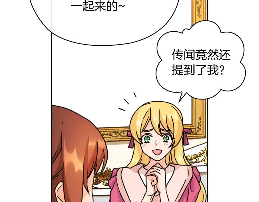 《替身女王》第40话 绯闻？！ 第17页