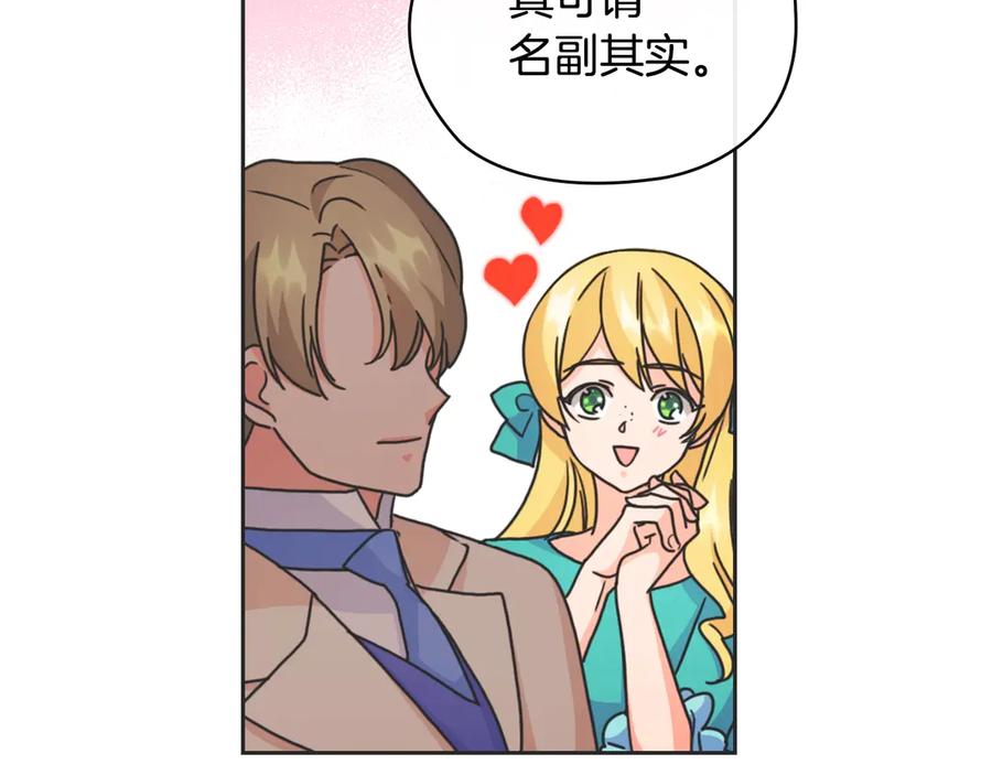 《替身女王》第40话 绯闻？！ 第26页