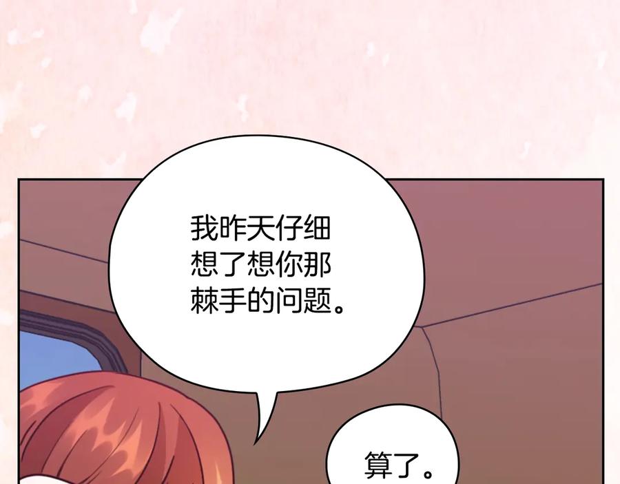 《替身女王》第40话 绯闻？！ 第68页