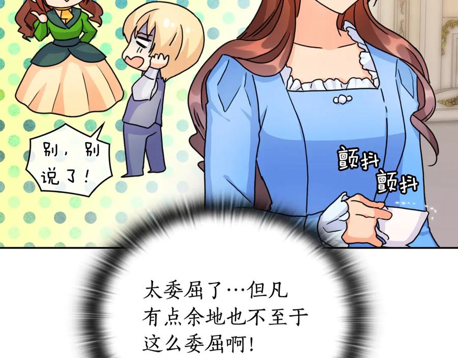 《替身女王》第40话 绯闻？！ 第14页