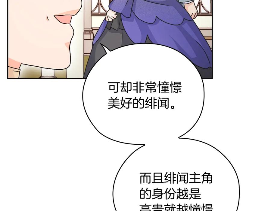 《替身女王》第40话 绯闻？！ 第30页
