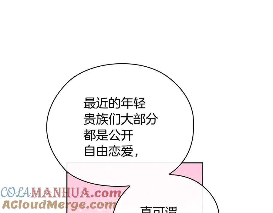 《替身女王》第40话 绯闻？！ 第25页