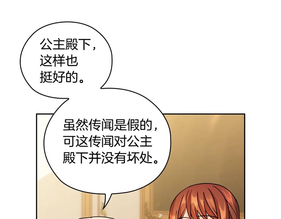 《替身女王》第40话 绯闻？！ 第23页