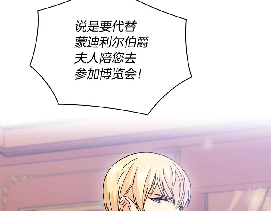 《替身女王》第40话 绯闻？！ 第60页
