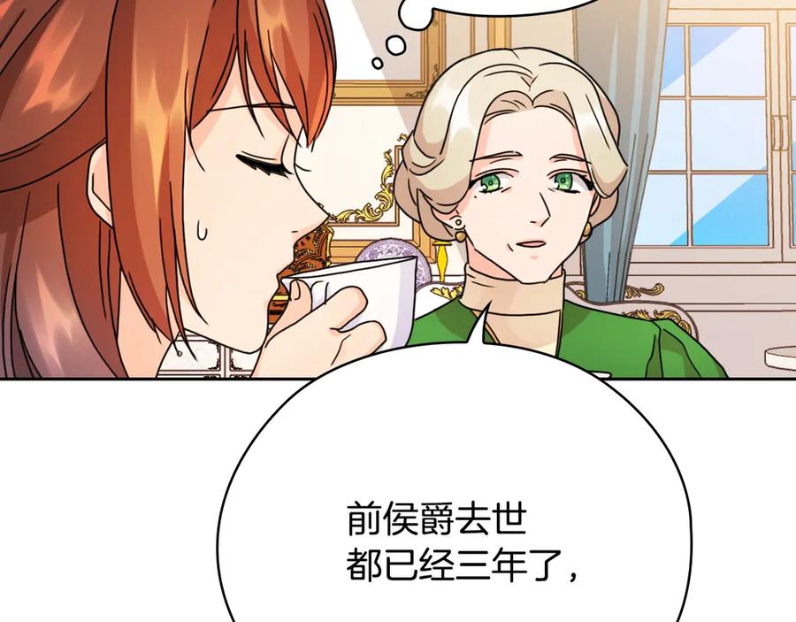 《替身女王》第40话 绯闻？！ 第41页
