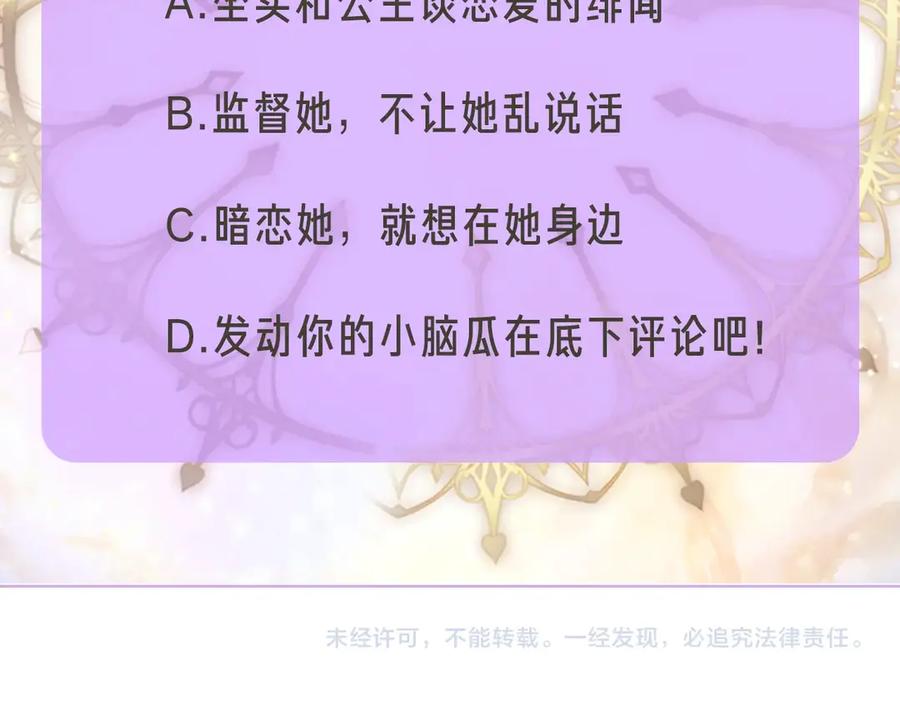 《替身女王》第40话 绯闻？！ 第78页