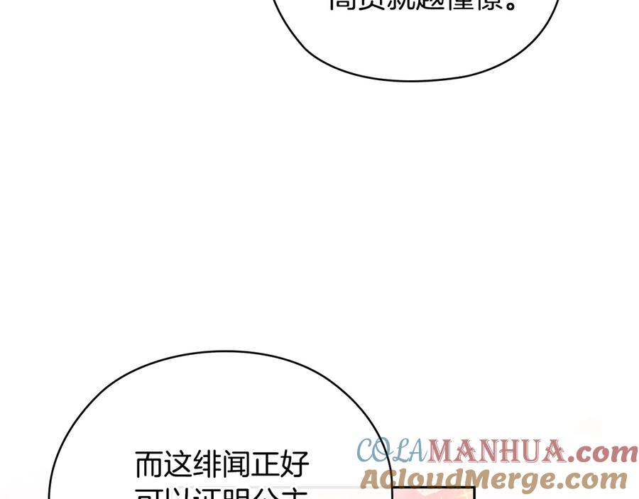《替身女王》第40话 绯闻？！ 第31页