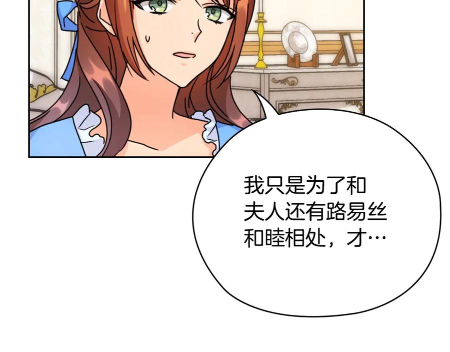 《替身女王》第40话 绯闻？！ 第20页