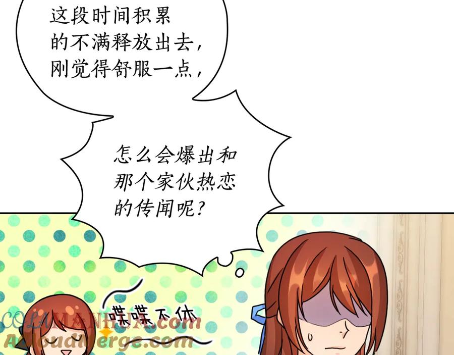 《替身女王》第40话 绯闻？！ 第13页