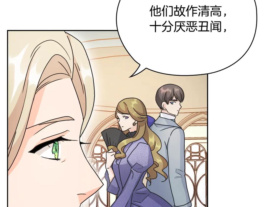 《替身女王》第40话 绯闻？！ 第29页