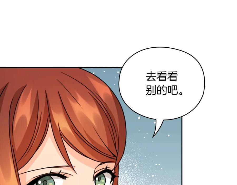 《替身女王》第41话 落实谣言？ 第138页