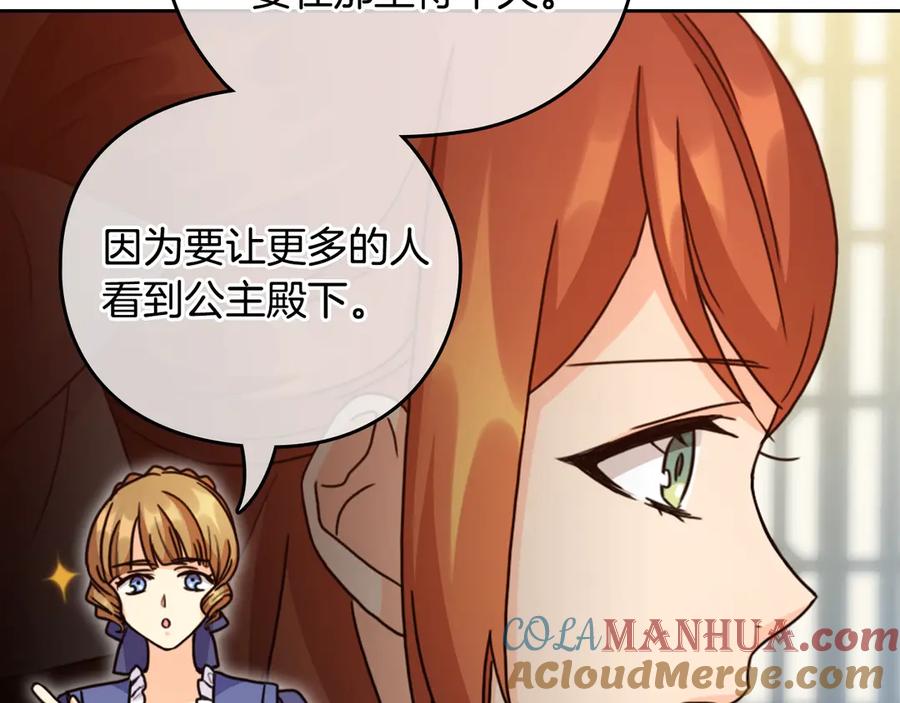 《替身女王》第41话 落实谣言？ 第101页