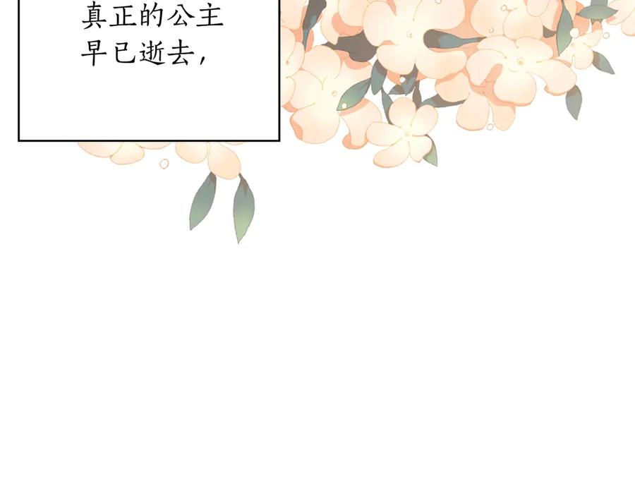 《替身女王》第41话 落实谣言？ 第130页