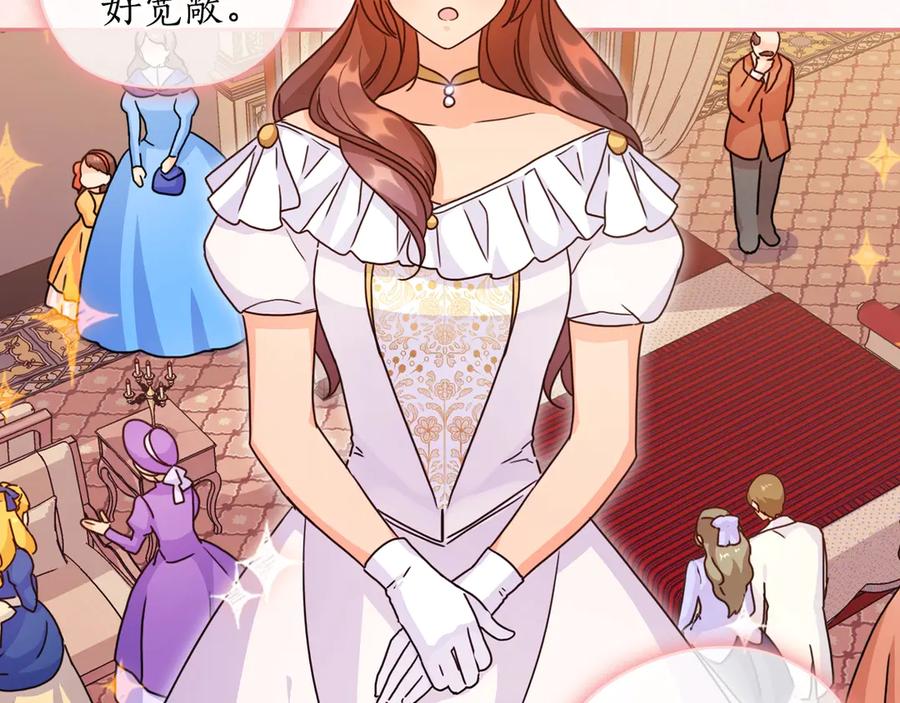 《替身女王》第41话 落实谣言？ 第96页