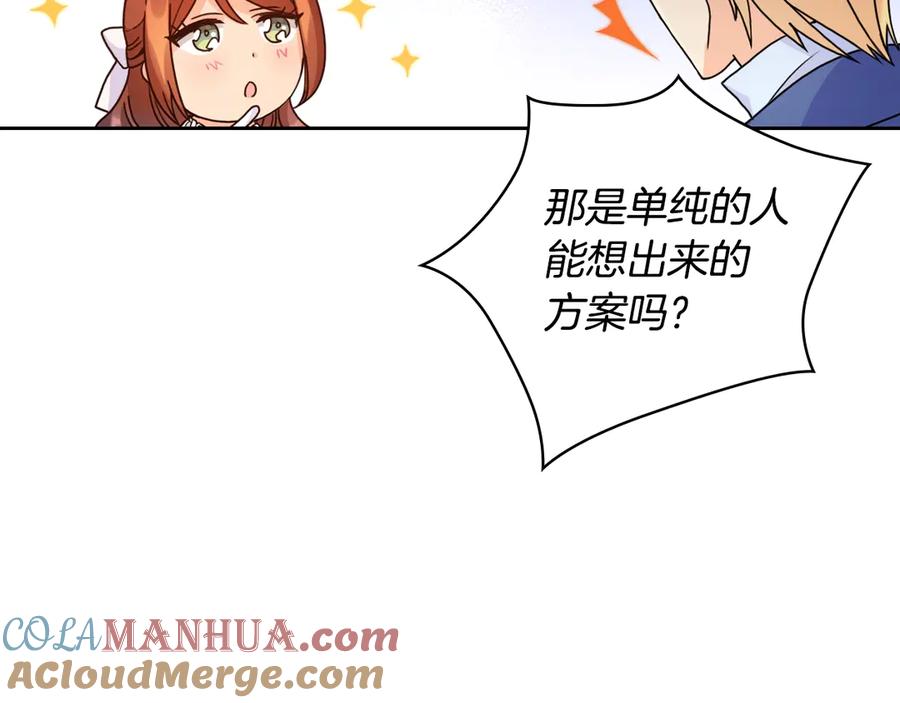 《替身女王》第41话 落实谣言？ 第85页