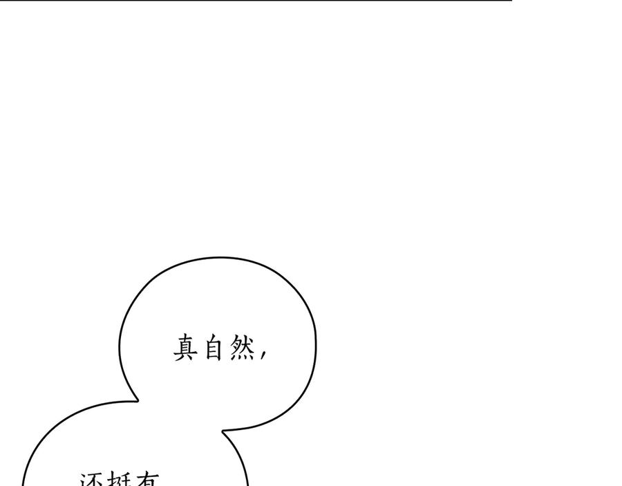 《替身女王》第41话 落实谣言？ 第104页