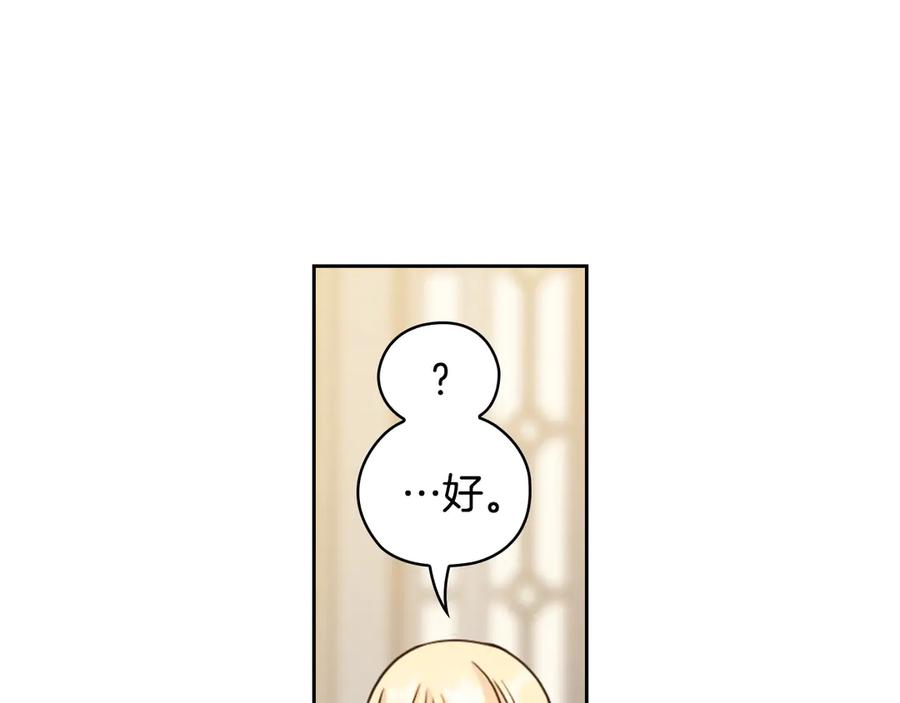 《替身女王》第41话 落实谣言？ 第140页