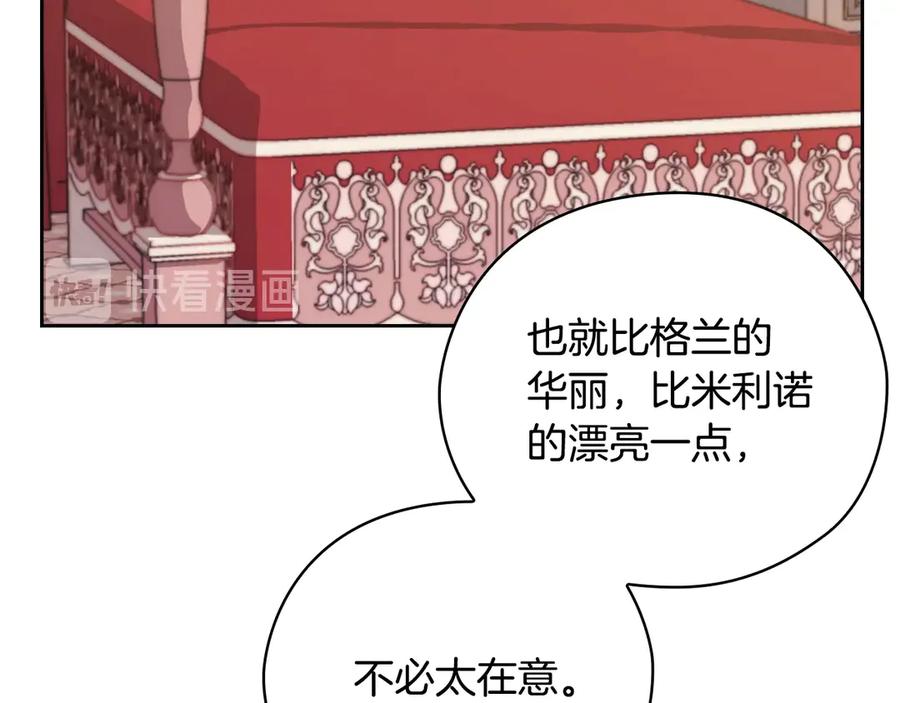 《替身女王》第41话 落实谣言？ 第123页