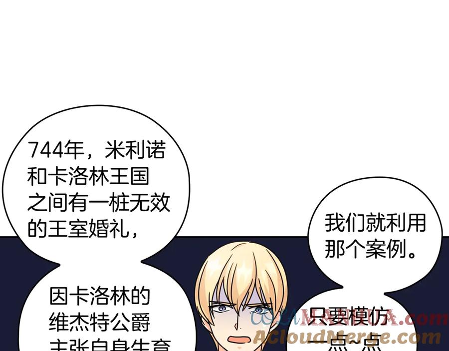 《替身女王》第41话 落实谣言？ 第77页