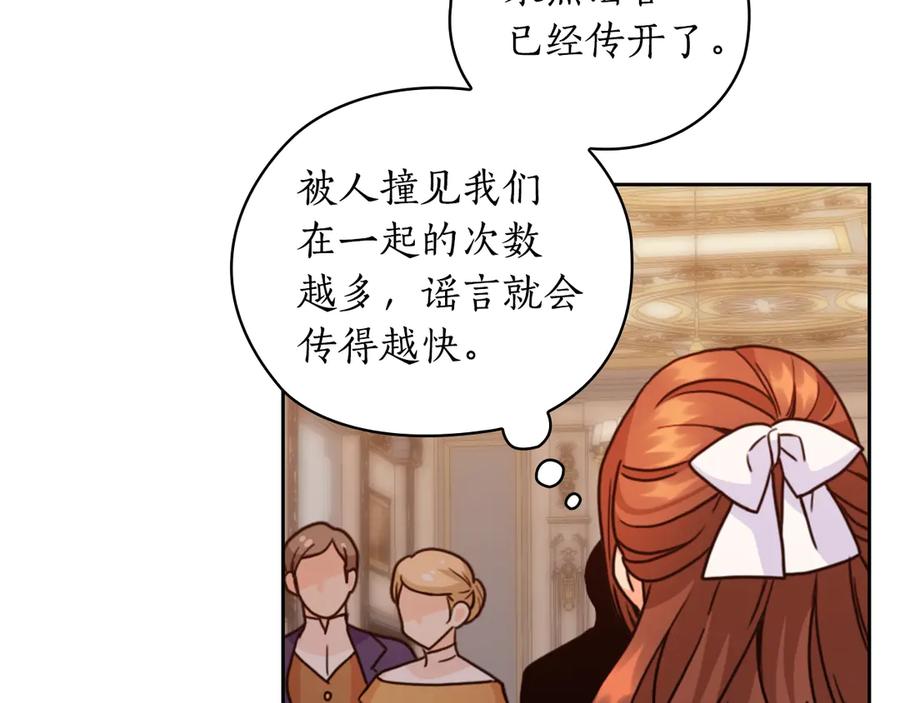 《替身女王》第41话 落实谣言？ 第155页