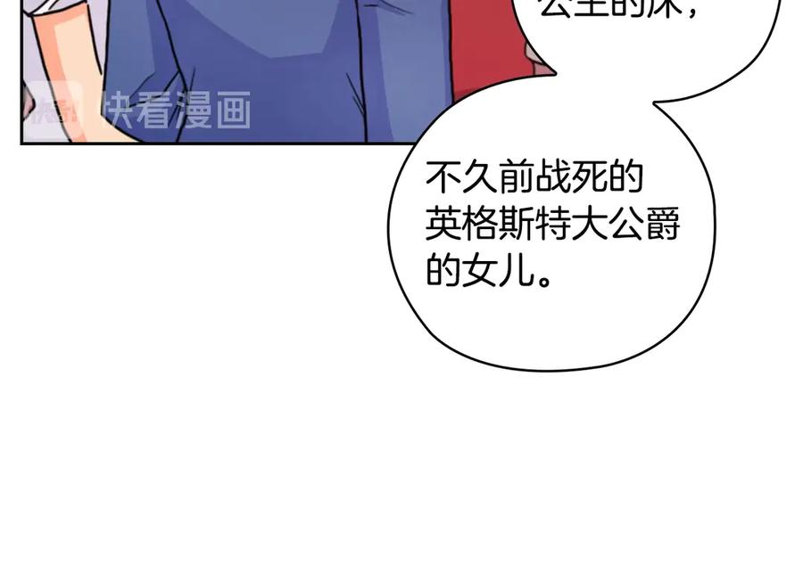 《替身女王》第41话 落实谣言？ 第111页