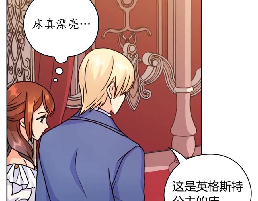 《替身女王》第41话 落实谣言？ 第110页