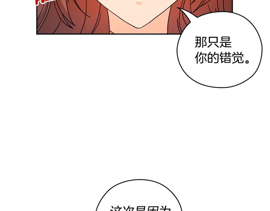 《替身女王》第41话 落实谣言？ 第51页